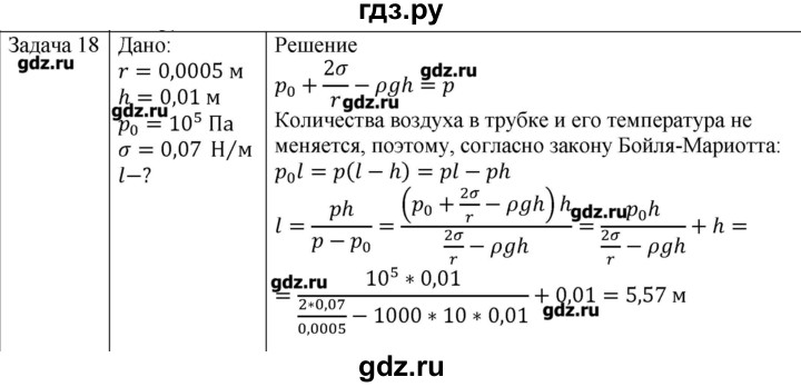 ГДЗ по физике 10 класс Мякишев молекулярная физика. термодинамика Углубленный уровень глава 7 / упражнение 6 - 18, Решебник