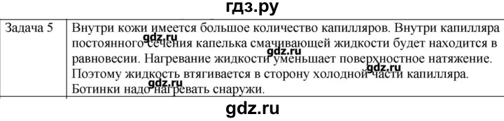 ГДЗ по физике 10 класс Мякишев молекулярная физика. термодинамика Углубленный уровень глава 7 / упражнение 6 - 5, Решебник