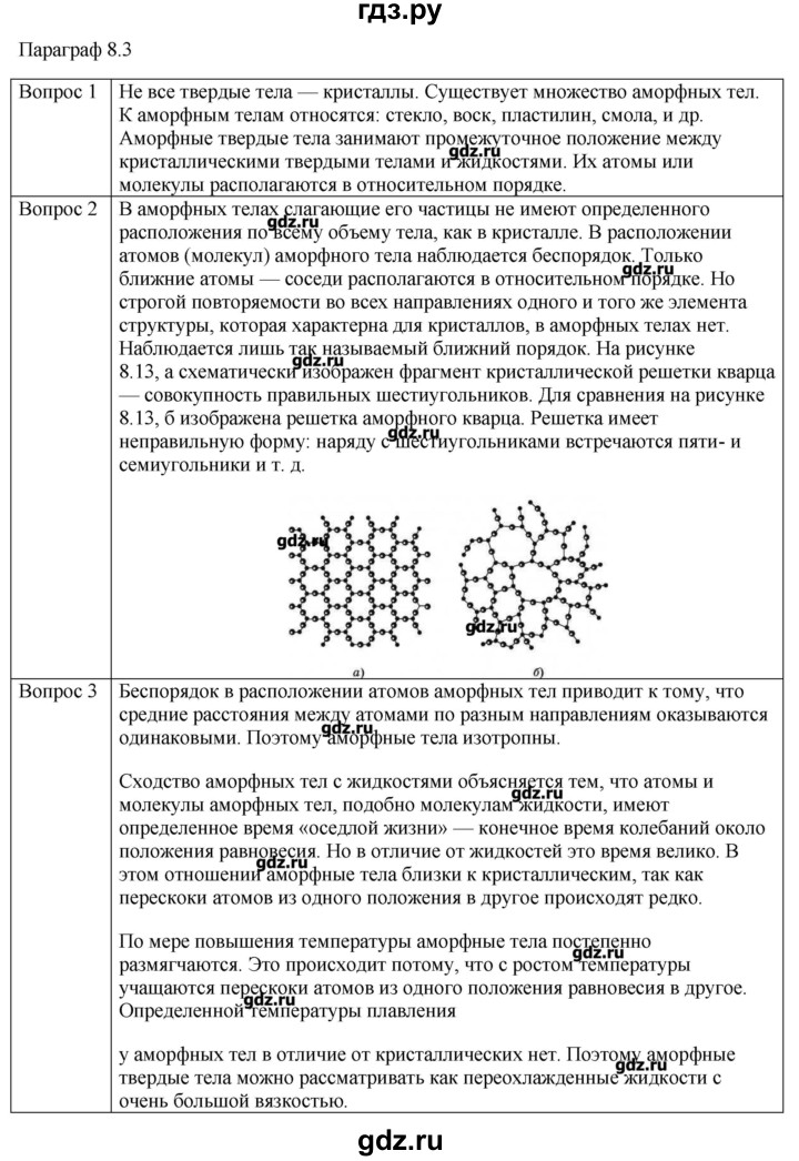 ГДЗ по физике 10 класс Мякишев молекулярная физика. термодинамика Углубленный уровень глава 8 / вопросы. параграф - 3, Решебник