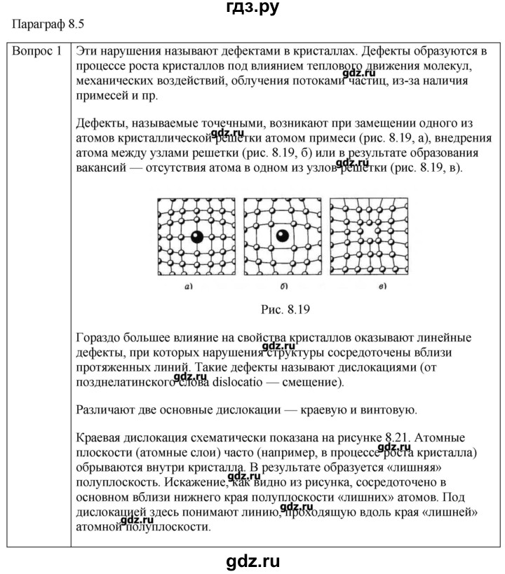 ГДЗ по физике 10 класс Мякишев молекулярная физика. термодинамика Углубленный уровень глава 8 / вопросы. параграф - 5, Решебник