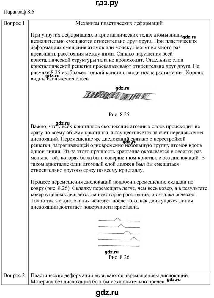 ГДЗ по физике 10 класс Мякишев молекулярная физика. термодинамика Углубленный уровень глава 8 / вопросы. параграф - 6, Решебник