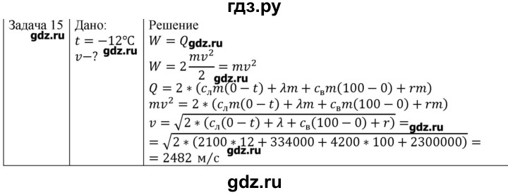 ГДЗ по физике 10 класс Мякишев молекулярная физика. термодинамика Углубленный уровень глава 8 / упражнение 7 - 15, Решебник