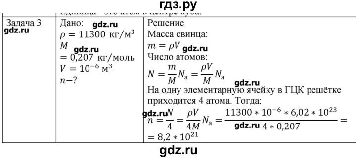 ГДЗ по физике 10 класс Мякишев молекулярная физика. термодинамика Углубленный уровень глава 8 / упражнение 7 - 3, Решебник