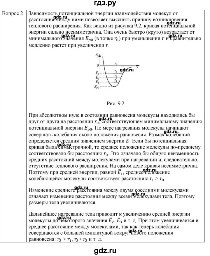 ГДЗ по физике 10 класс Мякишев молекулярная физика. термодинамика Углубленный уровень глава 9 / вопросы. параграф - 1, Решебник