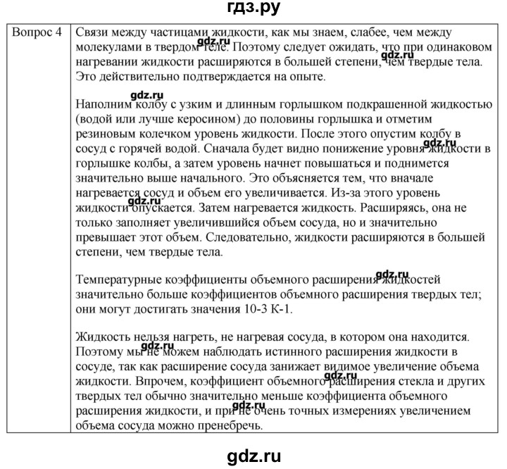 ГДЗ по физике 10 класс Мякишев молекулярная физика. термодинамика Углубленный уровень глава 9 / вопросы. параграф - 3, Решебник