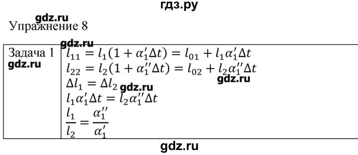ГДЗ по физике 10 класс Мякишев молекулярная физика. термодинамика Углубленный уровень глава 9 / упражнение 8 - 1, Решебник