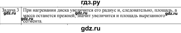 ГДЗ по физике 10 класс Мякишев молекулярная физика. термодинамика Углубленный уровень глава 9 / упражнение 8 - 3, Решебник
