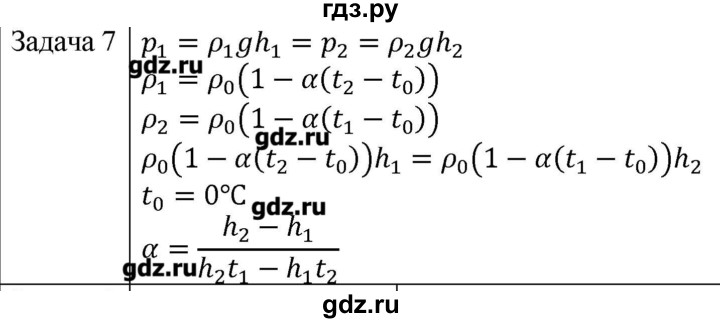 ГДЗ по физике 10 класс Мякишев молекулярная физика. термодинамика Углубленный уровень глава 9 / упражнение 8 - 7, Решебник