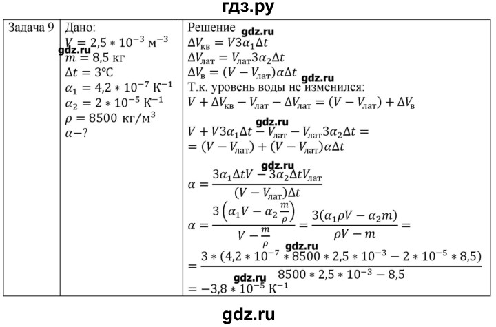 ГДЗ по физике 10 класс Мякишев молекулярная физика. термодинамика Углубленный уровень глава 9 / упражнение 8 - 9, Решебник