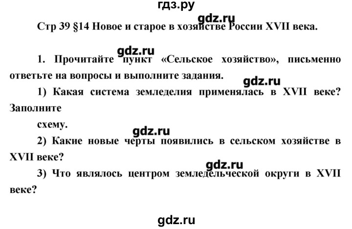 Краткое содержание история 7 14 параграф. История 7 класс параграф 14. Гдз по истории 7. Конспект по истории 7 параграф 14. План по истории 7 класс параграф 14.