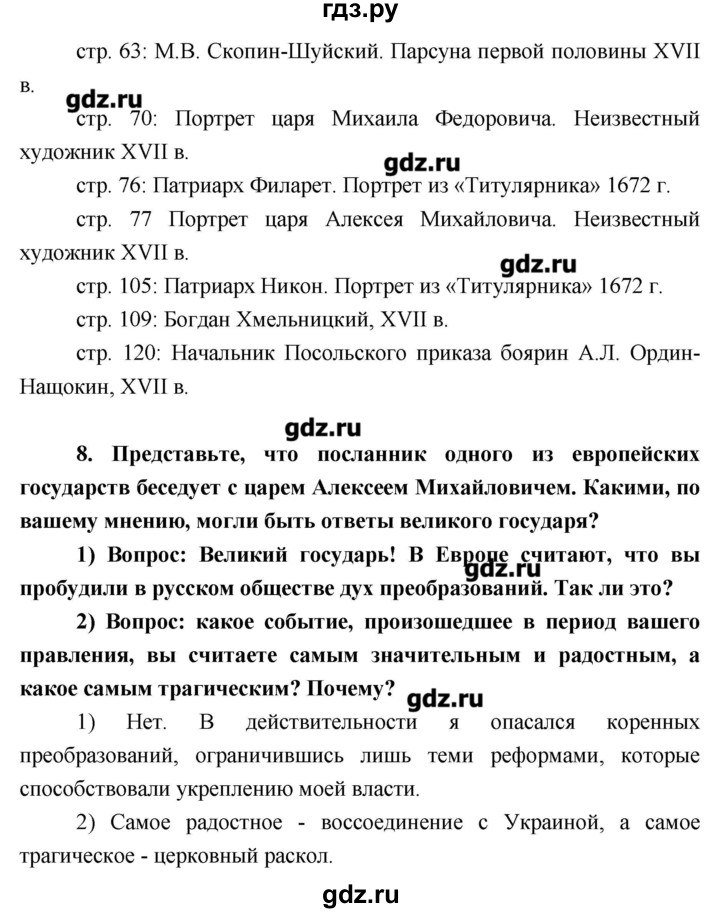 История россии 6 класс 16 параграф тест
