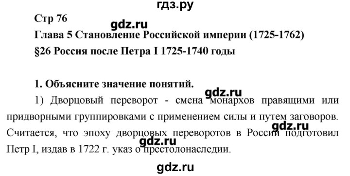 Параграф 26 пересказ. 26 Параграф по истории 7 класс. Гдз по истории 7. История 26 параграф. История 7 класс параграф 26 план.