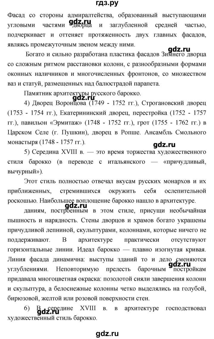 ГДЗ параграф 28 история 7 класс рабочая тетрадь История России Баранов