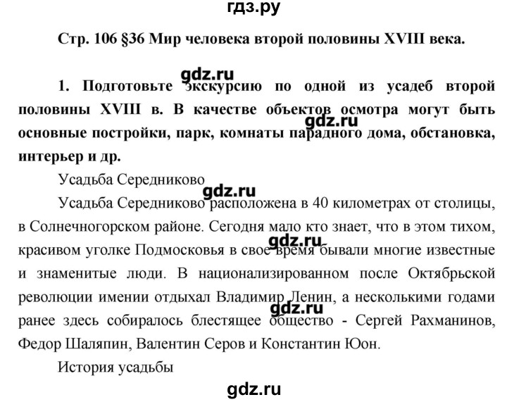 Параграф 36 ответы на вопросы. Гдз по. Гдз по истории. История 36 параграф. Гдз по истории параграф 36.