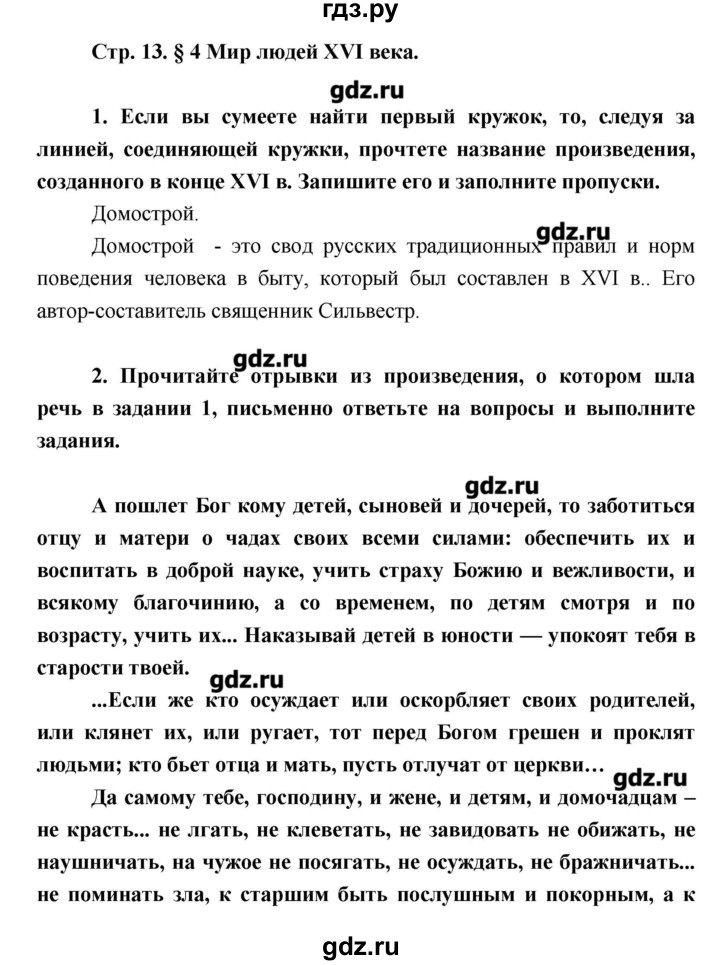 ГДЗ по истории 7 класс Баранов рабочая тетрадь История России  параграф - 4, Решебник