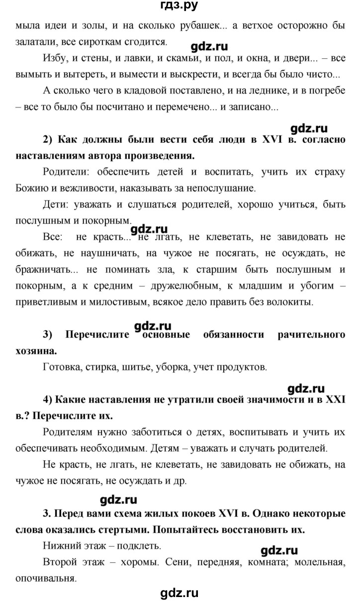 ГДЗ по истории 7 класс Баранов рабочая тетрадь История России  параграф - 4, Решебник