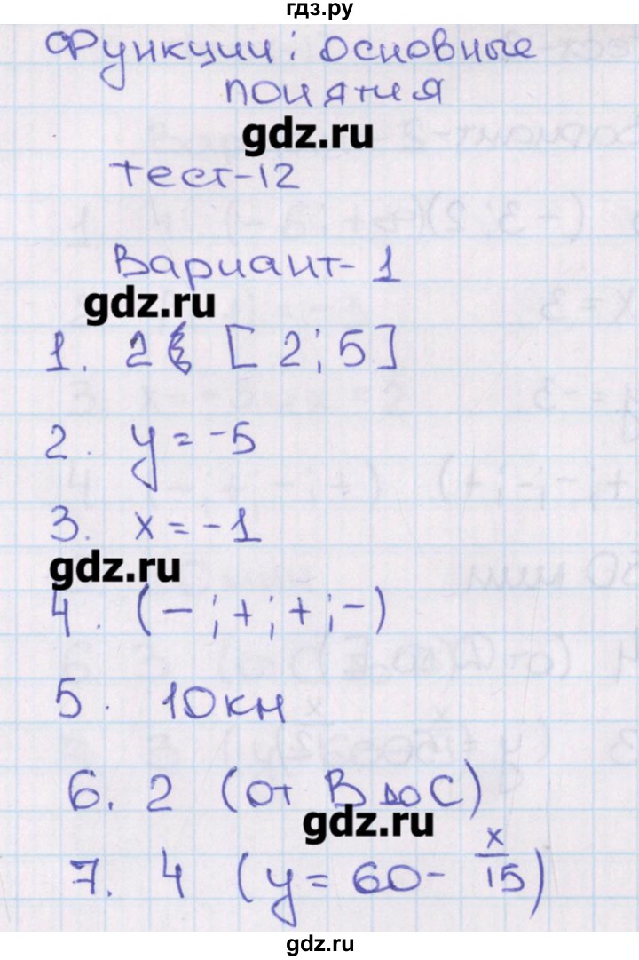 ГДЗ по алгебре 8 класс Кузнецова тематические тесты ОГЭ  тест 12. вариант - 1, Решебник