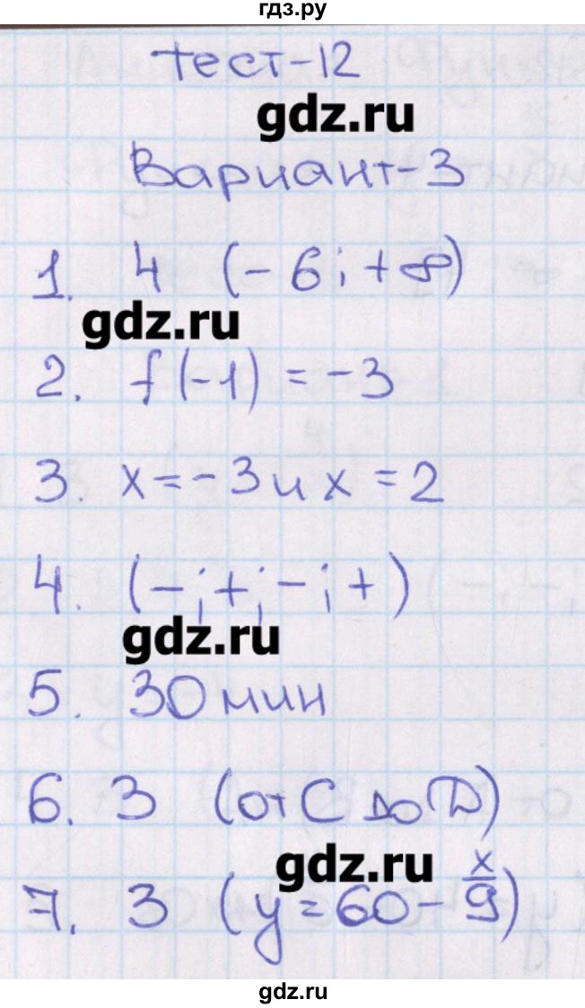 ГДЗ по алгебре 8 класс Кузнецова тематические тесты ОГЭ  тест 12. вариант - 3, Решебник