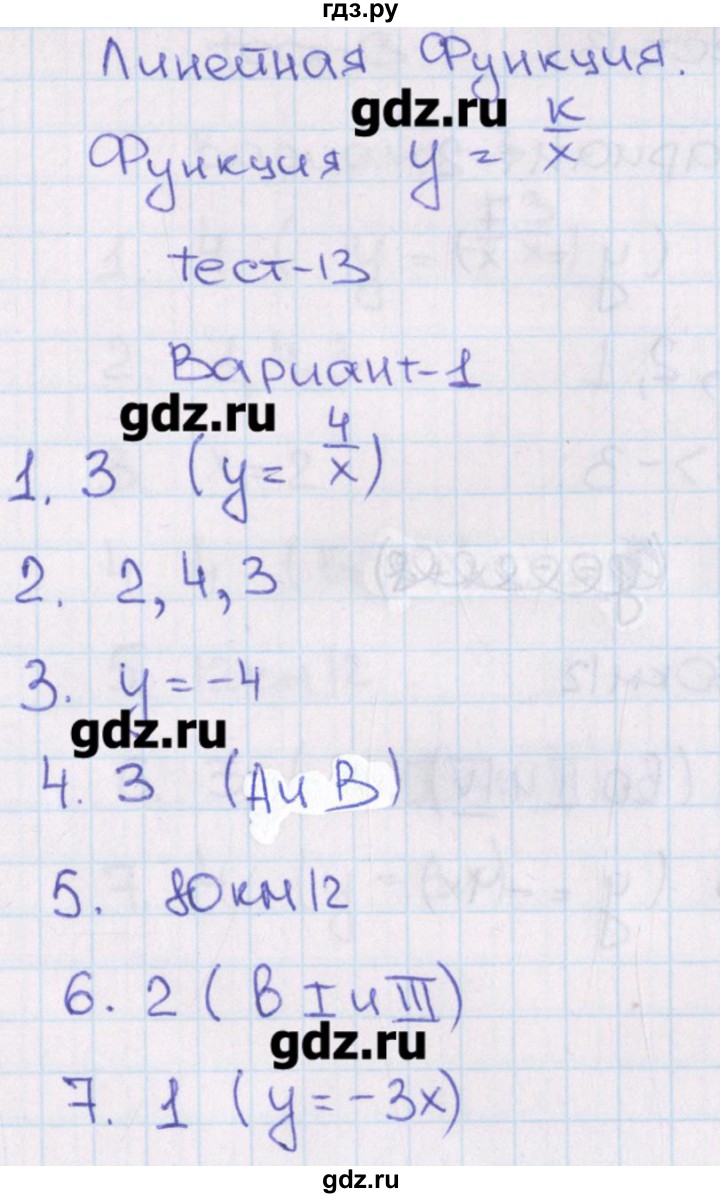 ГДЗ по алгебре 8 класс Кузнецова тематические тесты ОГЭ  тест 13. вариант - 1, Решебник
