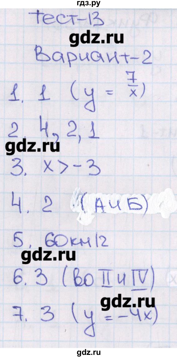 ГДЗ по алгебре 8 класс Кузнецова тематические тесты ОГЭ  тест 13. вариант - 2, Решебник