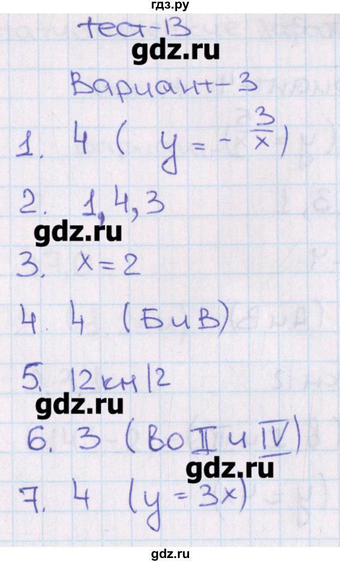 ГДЗ по алгебре 8 класс Кузнецова тематические тесты ОГЭ  тест 13. вариант - 3, Решебник