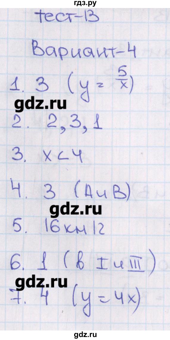 ГДЗ по алгебре 8 класс Кузнецова тематические тесты ОГЭ  тест 13. вариант - 4, Решебник