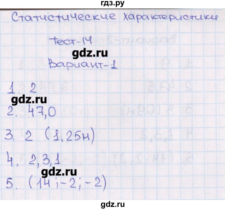 ГДЗ по алгебре 8 класс Кузнецова тематические тесты ОГЭ  тест 14. вариант - 1, Решебник