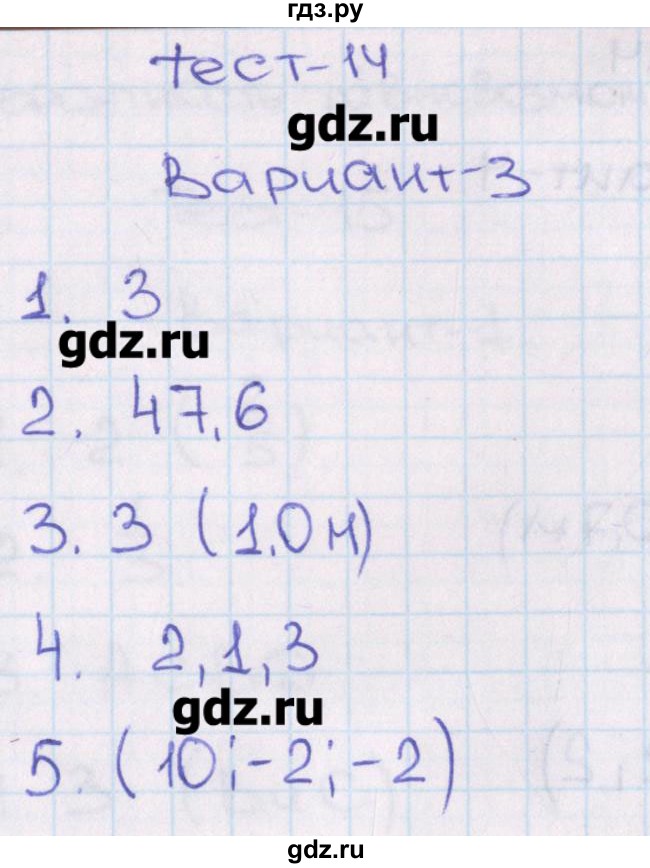 ГДЗ по алгебре 8 класс Кузнецова тематические тесты ОГЭ  тест 14. вариант - 3, Решебник