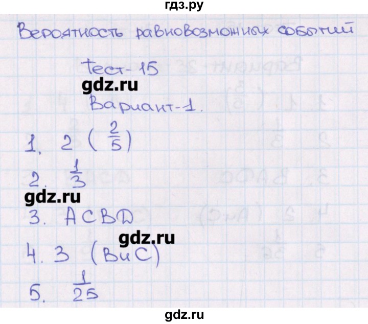 ГДЗ по алгебре 8 класс Кузнецова тематические тесты ОГЭ  тест 15. вариант - 1, Решебник