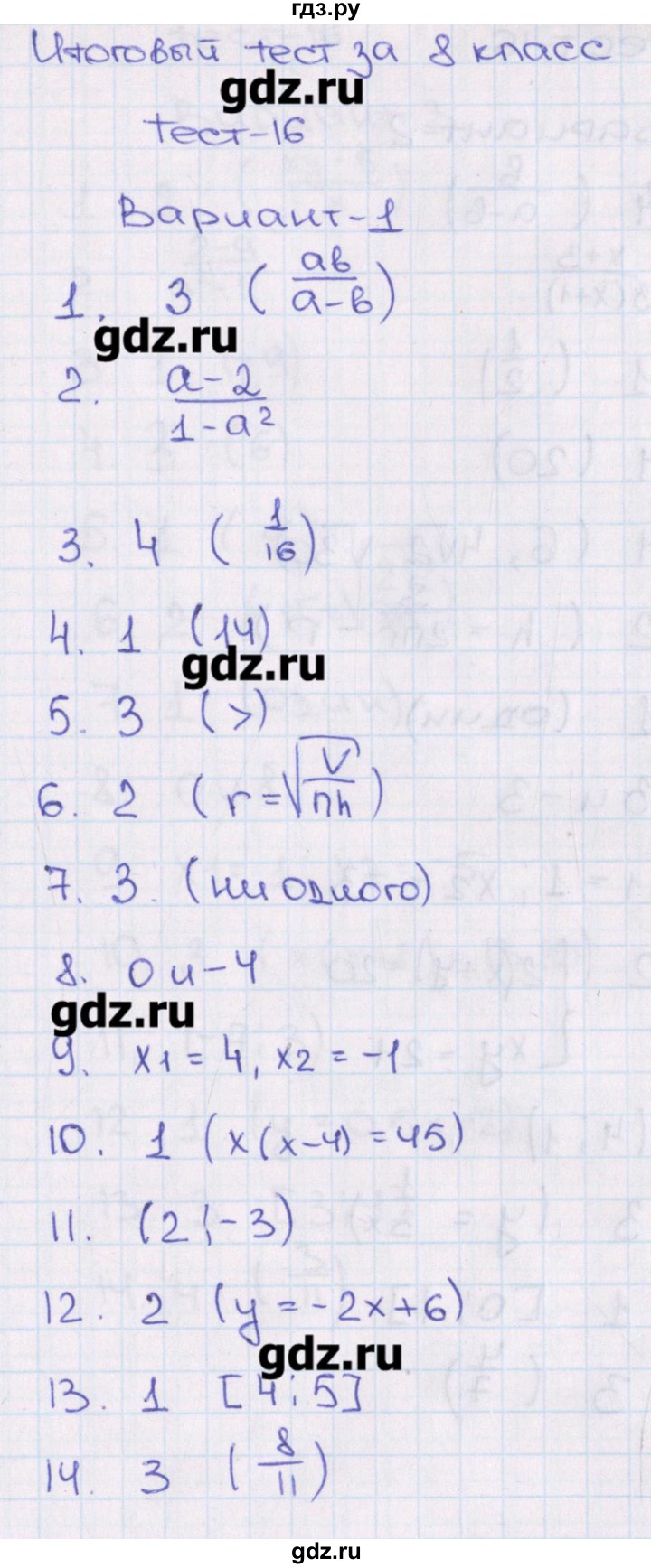 ГДЗ по алгебре 8 класс Кузнецова тематические тесты ОГЭ  тест 16. вариант - 1, Решебник