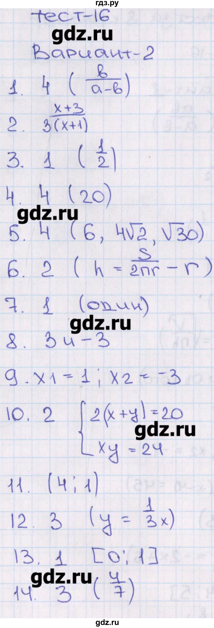 ГДЗ по алгебре 8 класс Кузнецова тематические тесты ОГЭ  тест 16. вариант - 2, Решебник