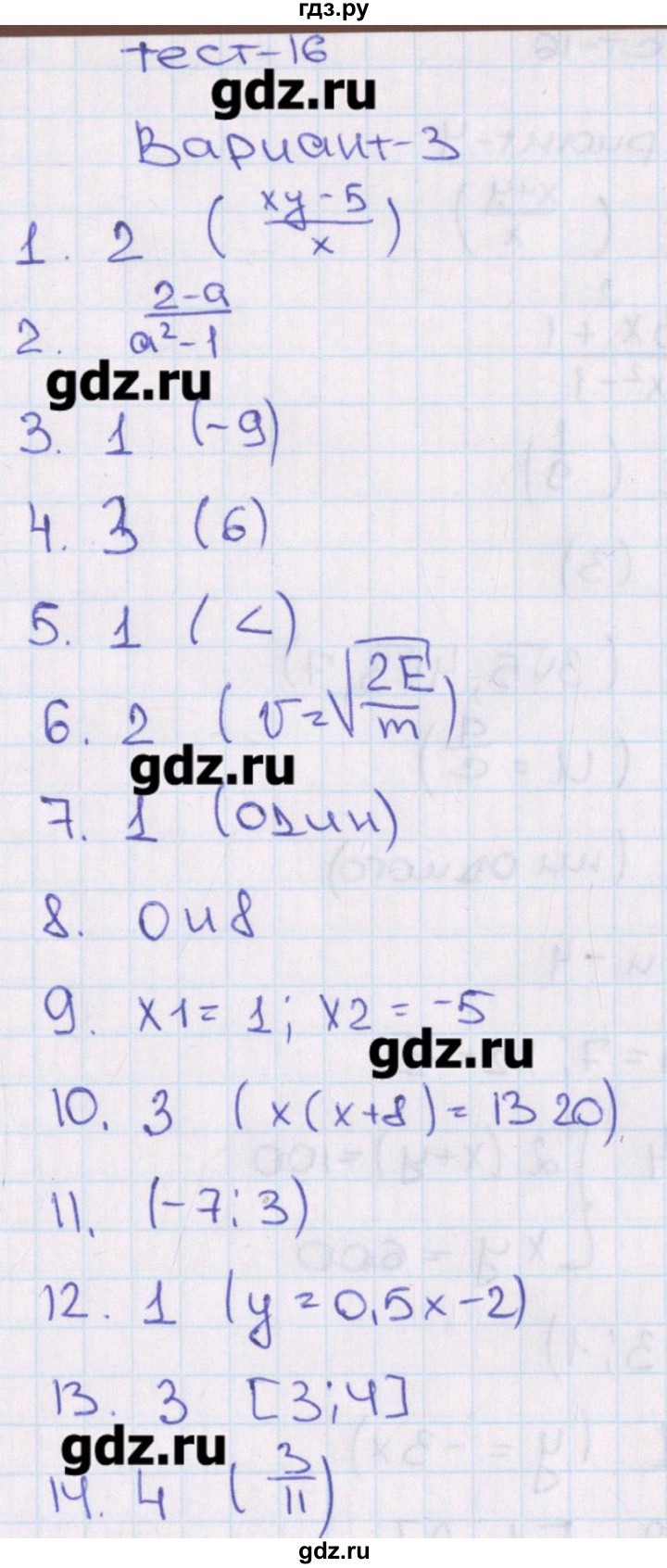 ГДЗ тест 16. вариант 3 алгебра 8 класс тематические тесты ОГЭ Кузнецова,  Минаева