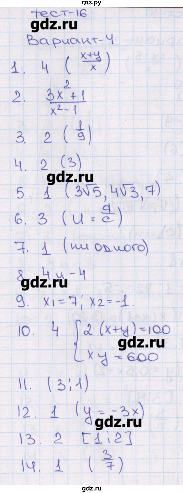 ГДЗ по алгебре 8 класс Кузнецова тематические тесты ОГЭ  тест 16. вариант - 4, Решебник