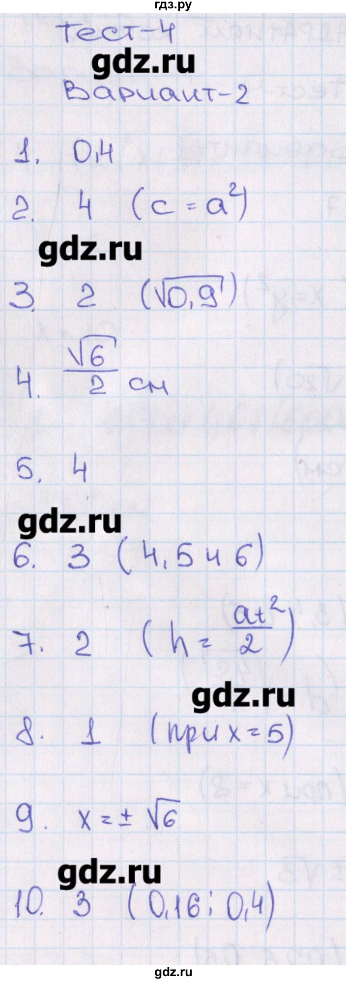 ГДЗ по алгебре 8 класс Кузнецова тематические тесты ОГЭ  тест 4. вариант - 2, Решебник