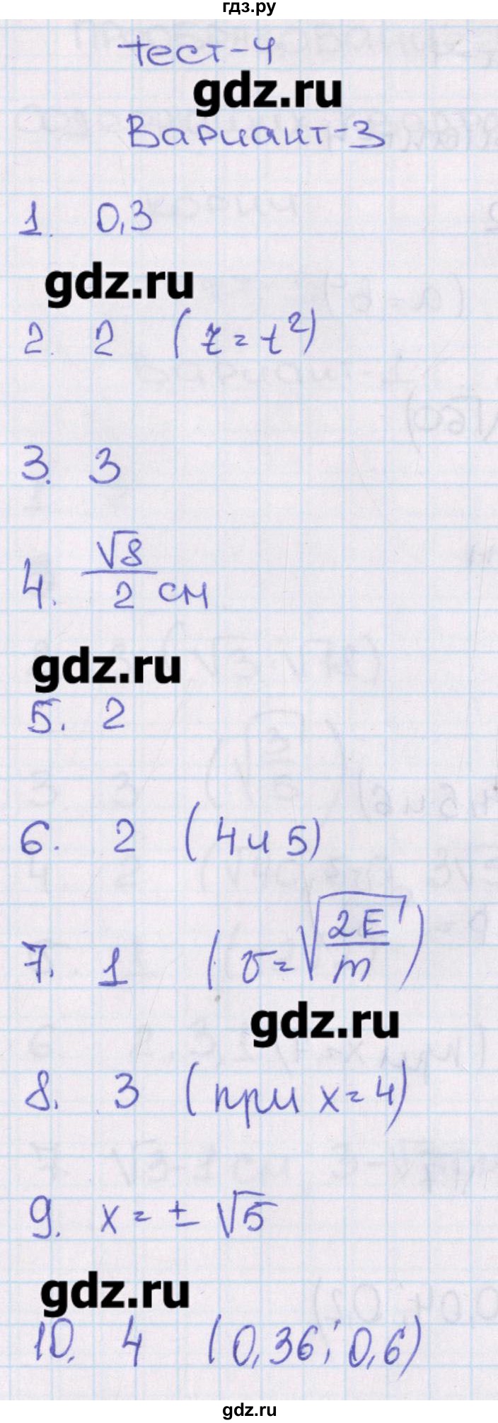 ГДЗ по алгебре 8 класс Кузнецова тематические тесты ОГЭ  тест 4. вариант - 3, Решебник