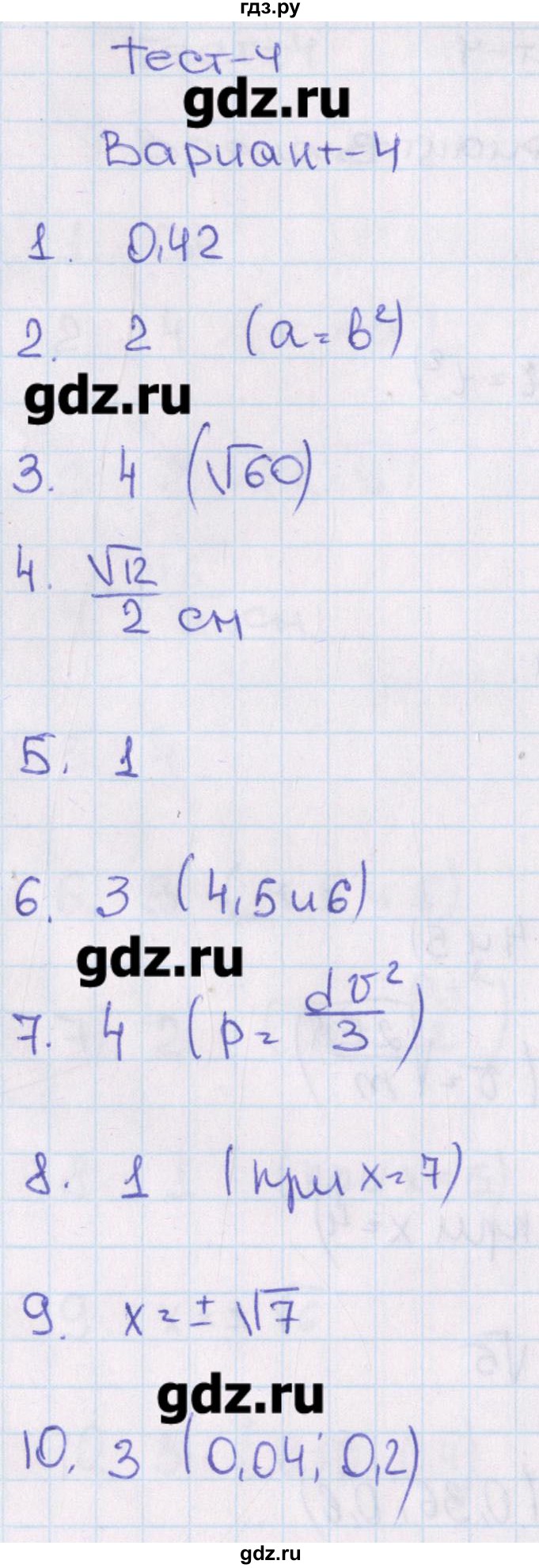 ГДЗ по алгебре 8 класс Кузнецова тематические тесты ОГЭ  тест 4. вариант - 4, Решебник