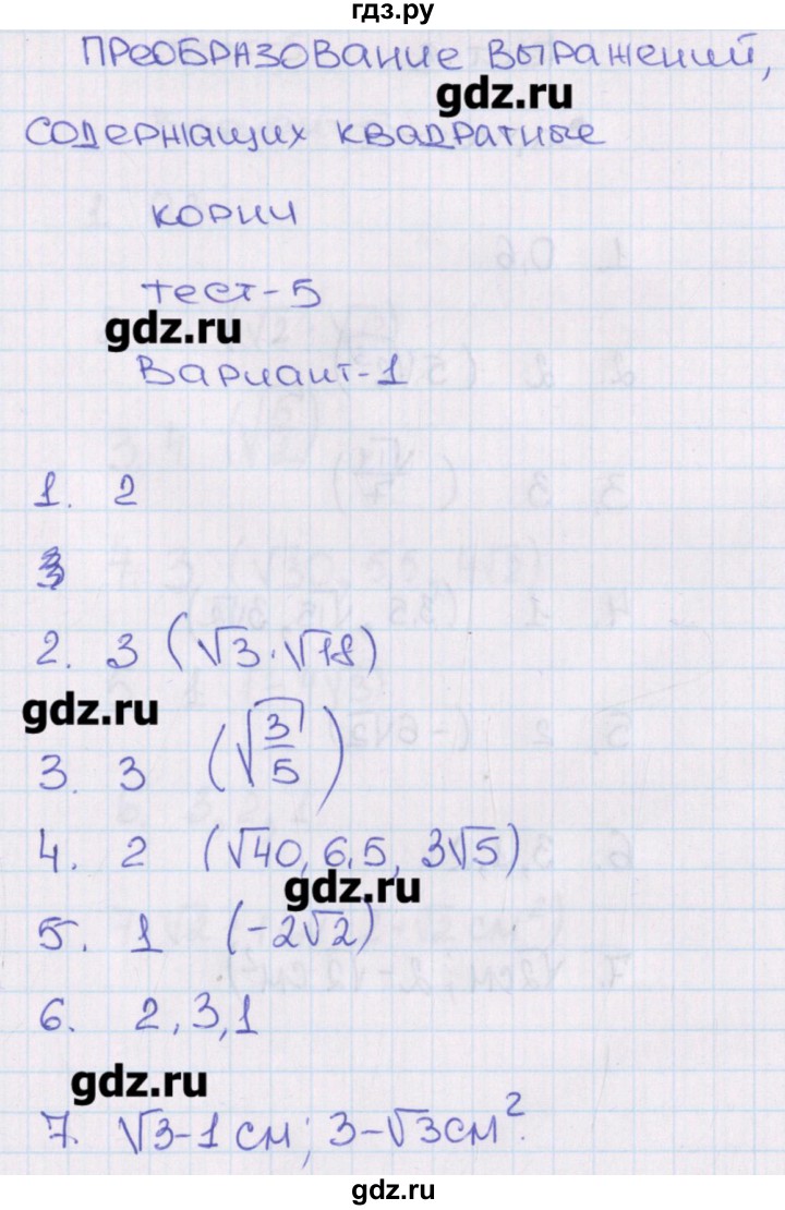 ГДЗ по алгебре 8 класс Кузнецова тематические тесты ОГЭ  тест 5. вариант - 1, Решебник