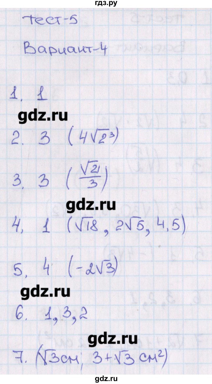 ГДЗ по алгебре 8 класс Кузнецова тематические тесты ОГЭ  тест 5. вариант - 4, Решебник