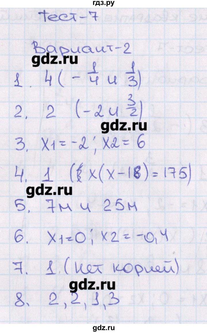 ГДЗ по алгебре 8 класс Кузнецова тематические тесты ОГЭ  тест 7. вариант - 2, Решебник