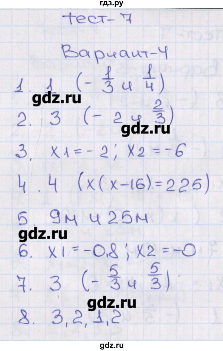 ГДЗ по алгебре 8 класс Кузнецова тематические тесты ОГЭ  тест 7. вариант - 4, Решебник