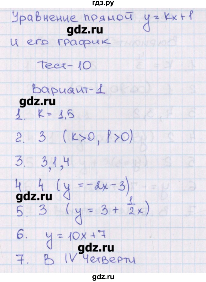 ГДЗ по алгебре 8 класс Кузнецова тематические тесты ОГЭ  тест 10. вариант - 1, Решебник