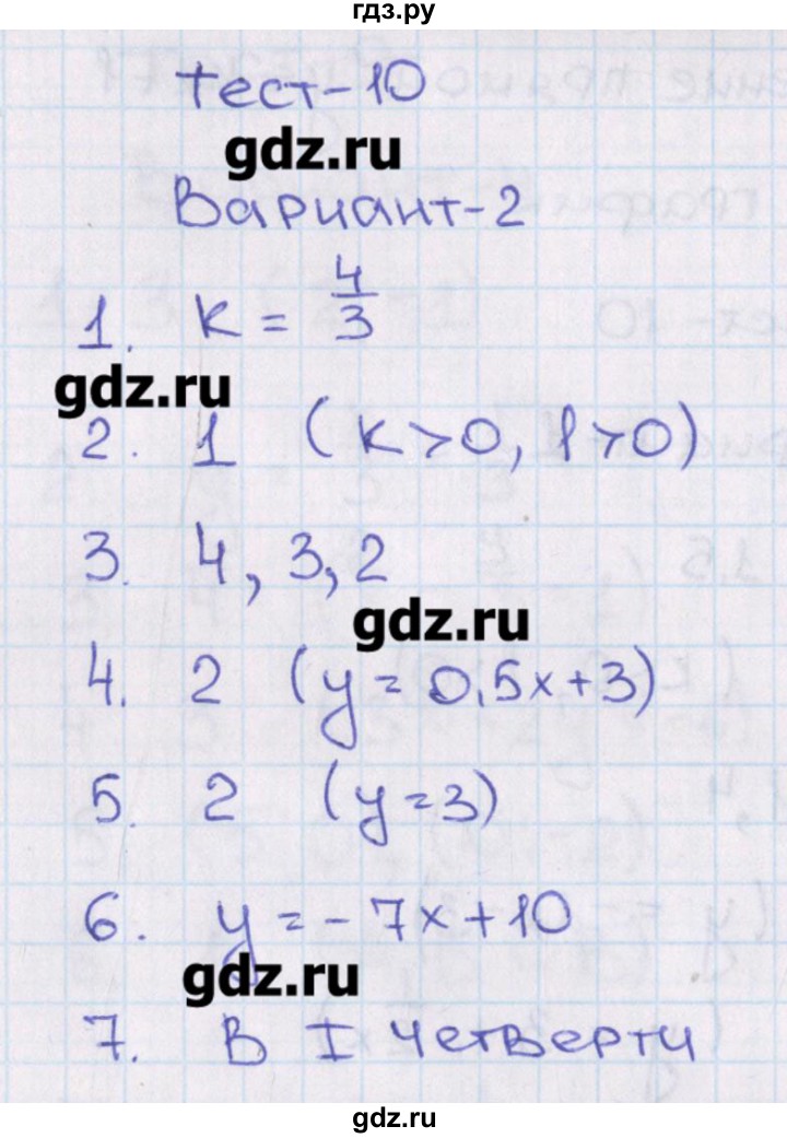ГДЗ по алгебре 8 класс Кузнецова тематические тесты ОГЭ  тест 10. вариант - 2, Решебник
