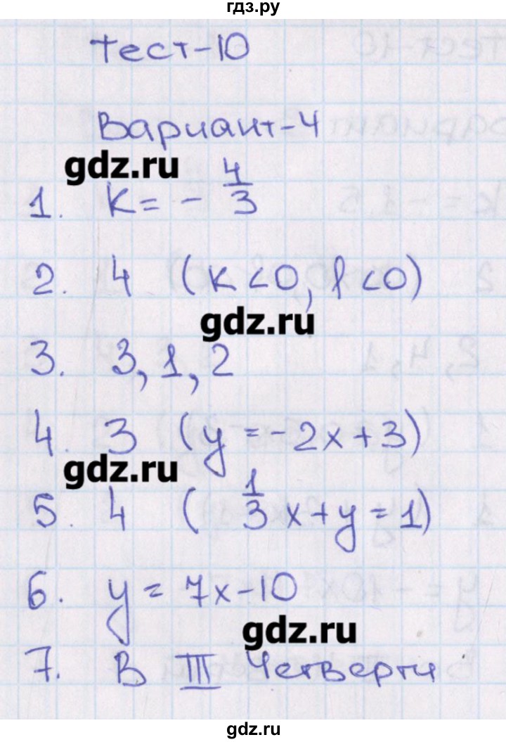 ГДЗ по алгебре 8 класс Кузнецова тематические тесты ОГЭ  тест 10. вариант - 4, Решебник