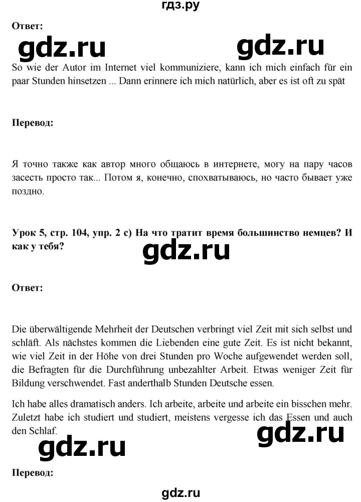 ГДЗ по немецкому языку 11 класс Радченко Wunderkinder Plus Базовый и углубленный уровень страница - 104, Решебник
