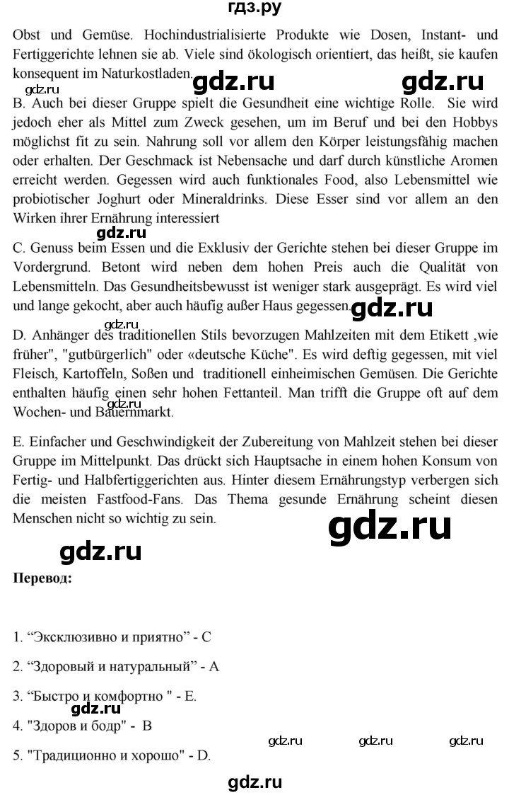 ГДЗ по немецкому языку 11 класс Радченко Wunderkinder Plus Базовый и углубленный уровень страница - 110, Решебник