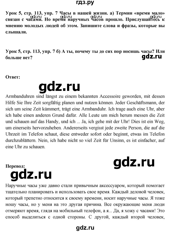 ГДЗ по немецкому языку 11 класс Радченко Wunderkinder Plus Базовый и углубленный уровень страница - 113, Решебник