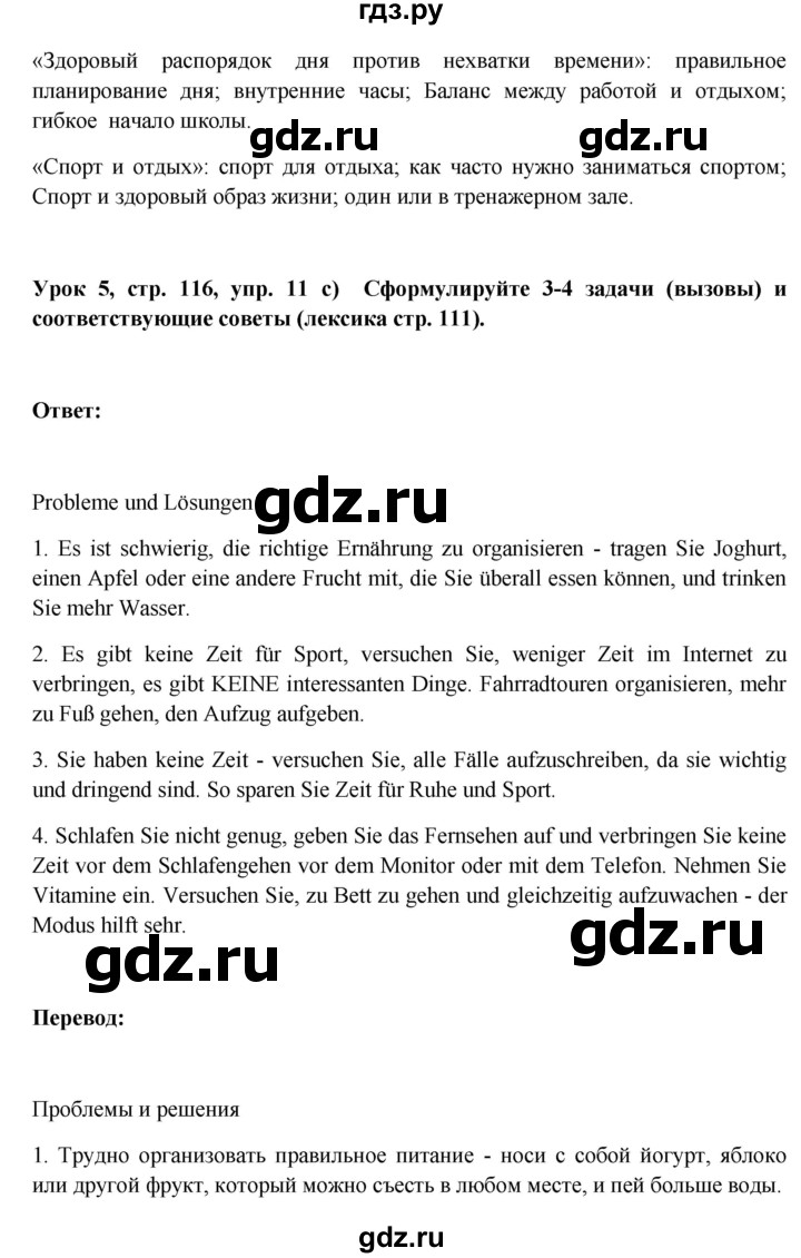 ГДЗ по немецкому языку 11 класс Радченко Wunderkinder Plus Базовый и углубленный уровень страница - 118, Решебник
