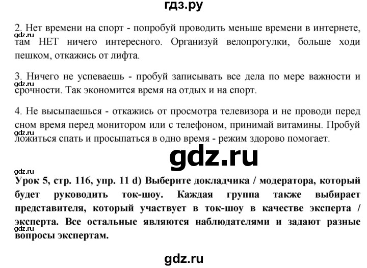 ГДЗ по немецкому языку 11 класс Радченко Wunderkinder Plus Базовый и углубленный уровень страница - 118, Решебник