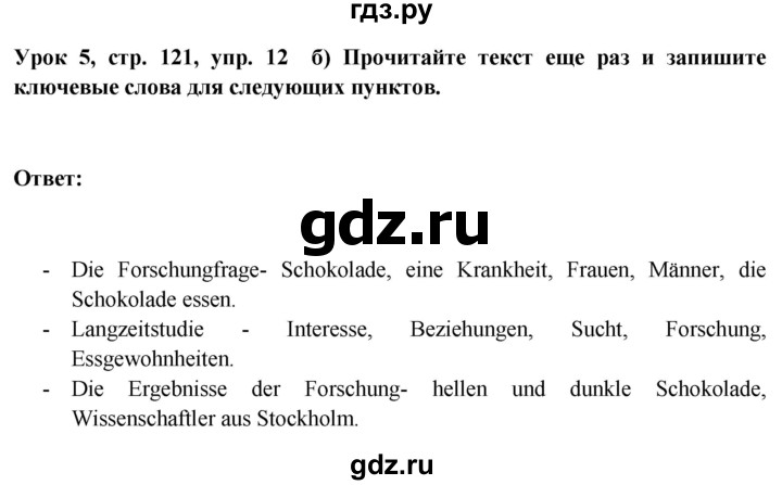 ГДЗ по немецкому языку 11 класс Радченко Wunderkinder Plus Базовый и углубленный уровень страница - 121, Решебник