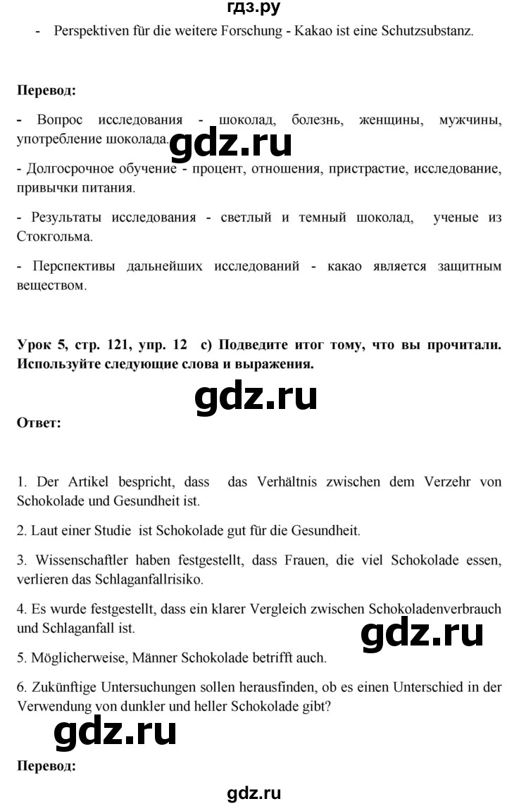 ГДЗ по немецкому языку 11 класс Радченко Wunderkinder Plus Базовый и углубленный уровень страница - 121, Решебник